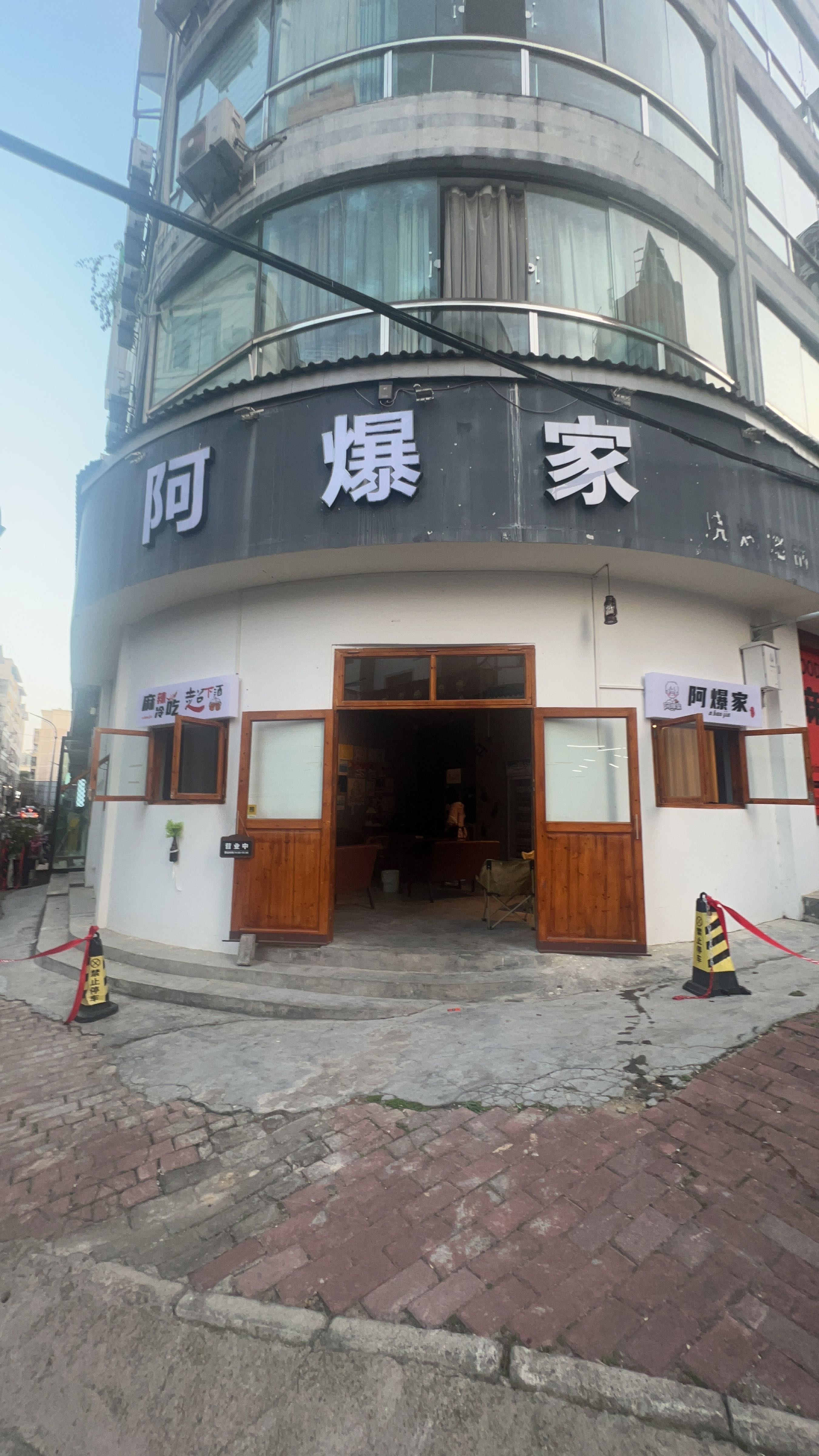 岩阿蕙家爆