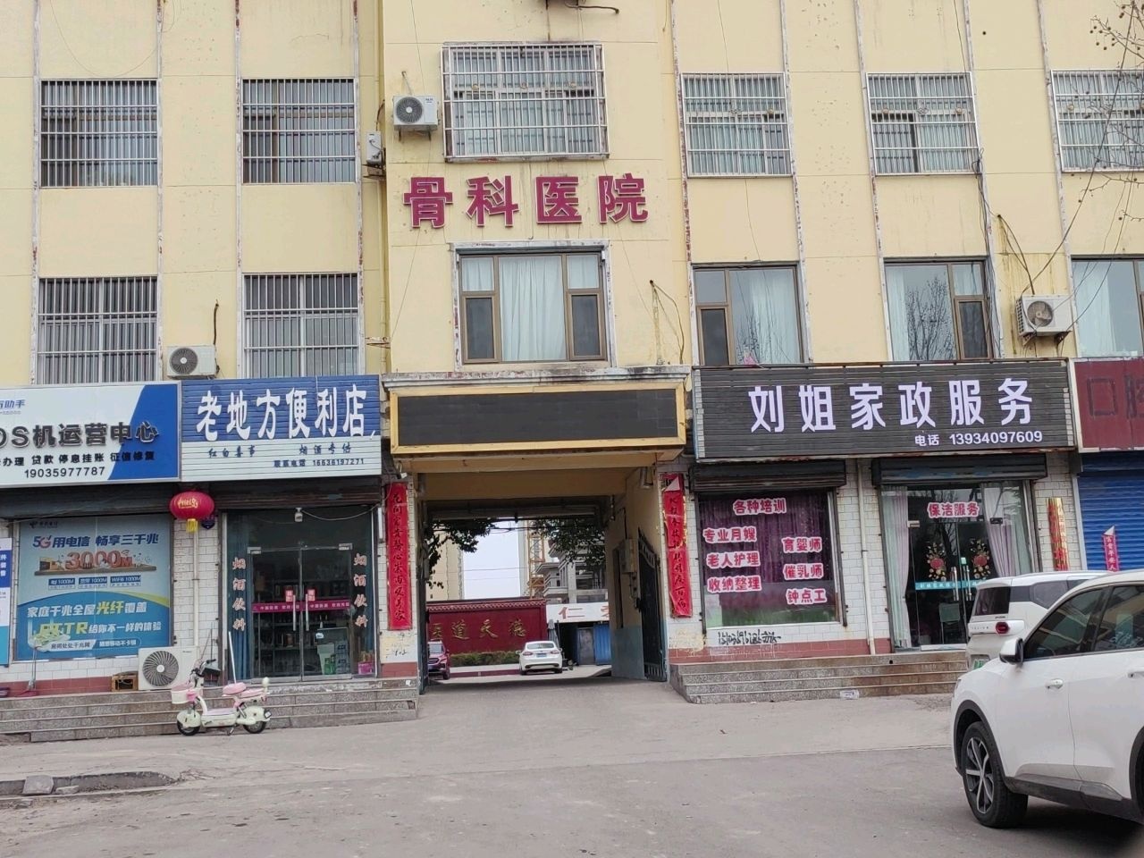 骨科医院