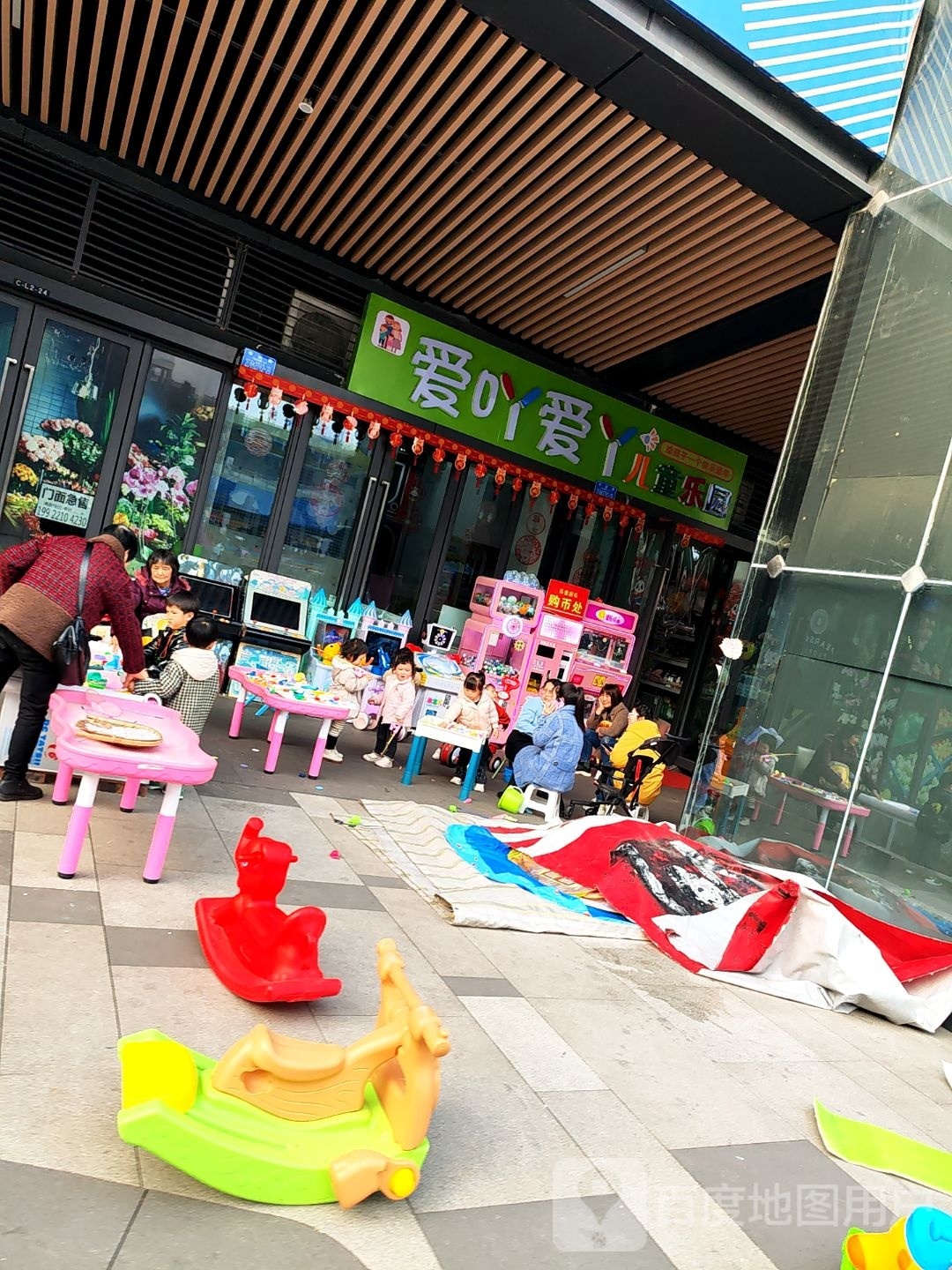 爱吖爱丫儿童公园