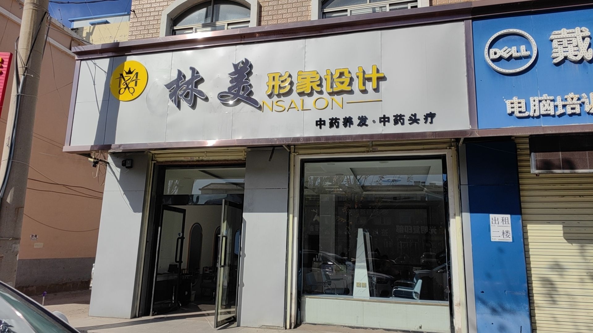 林美形象设计