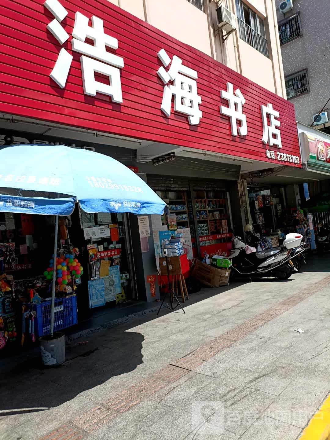 浩海书店(顺兴北路)