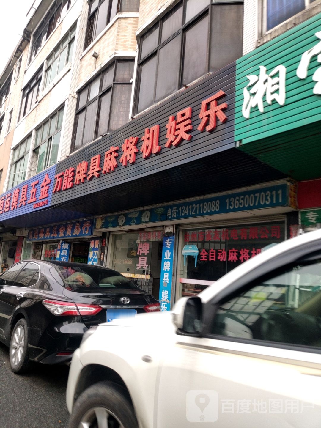 万能牌具麻将机娱乐