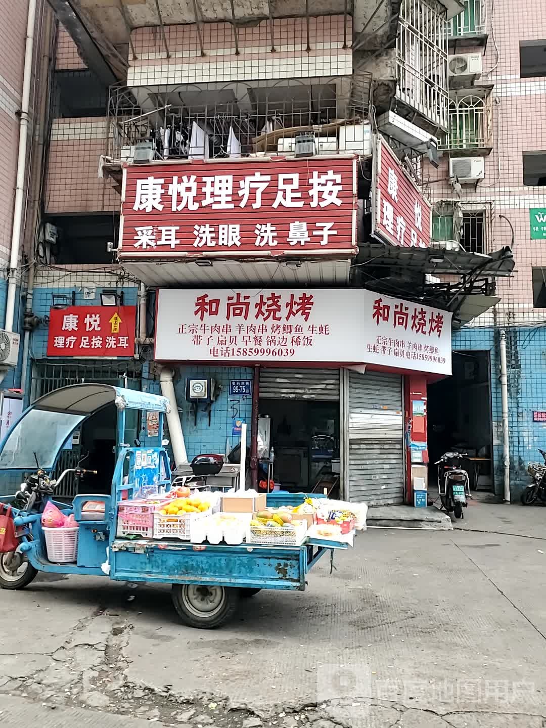 康悦理疗足按