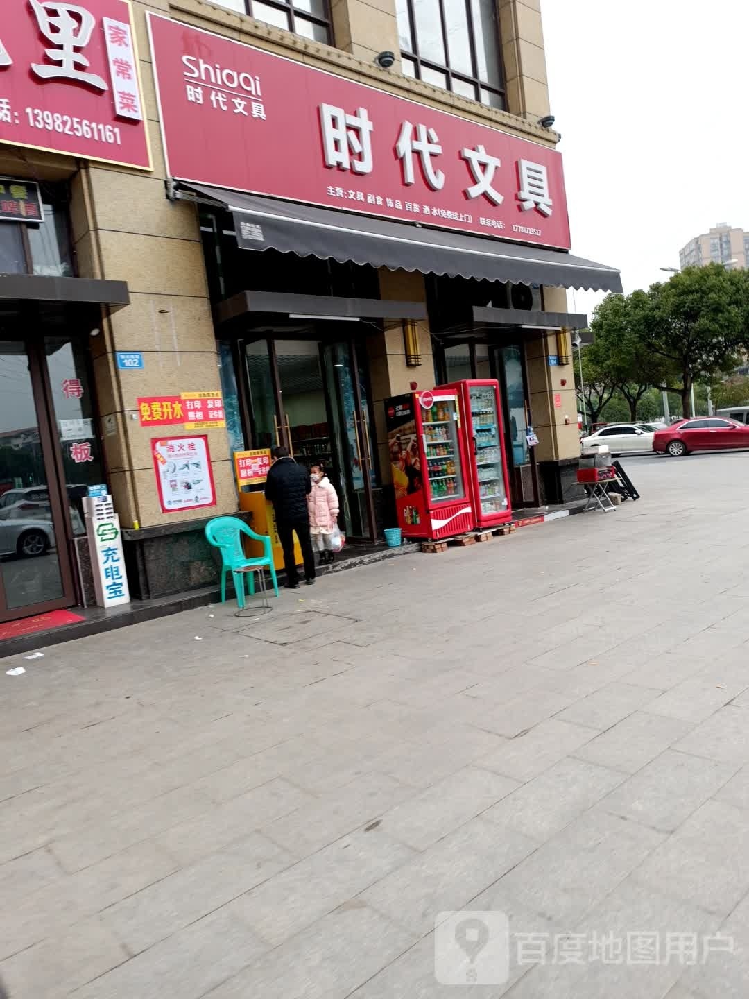 时代文具(银河南路店)