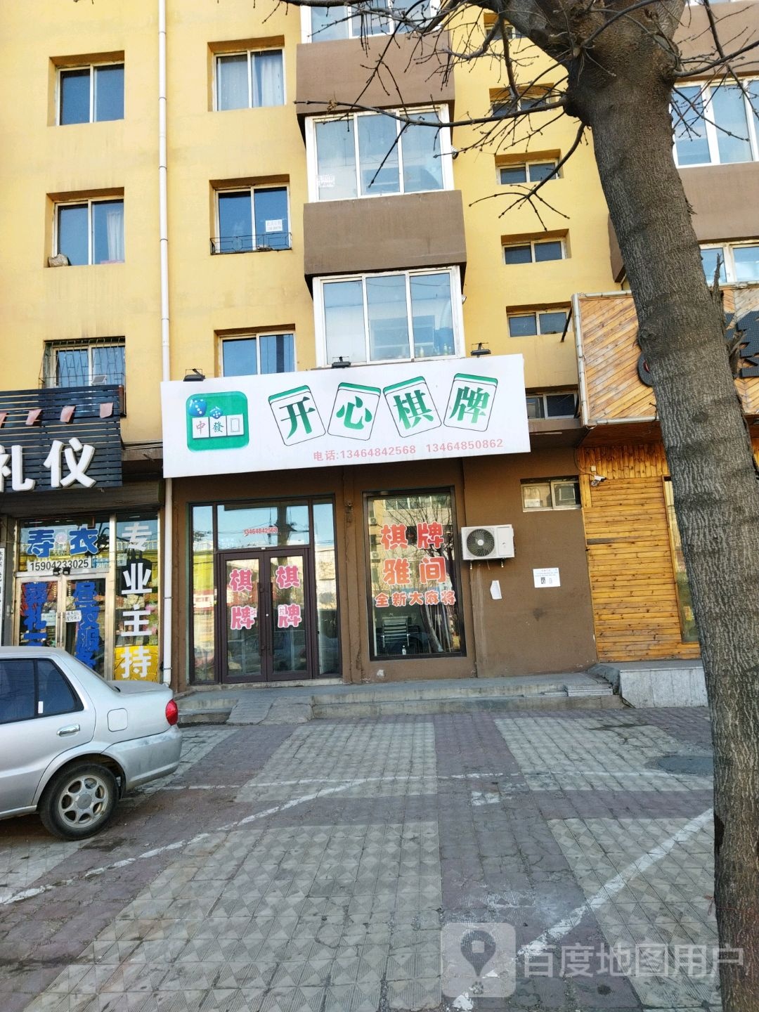 开新棋牌(海新路店)