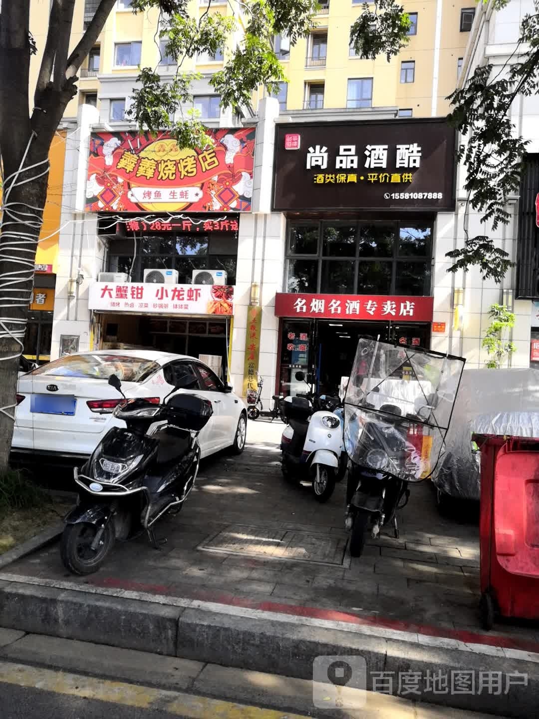 羴羴烤烧店