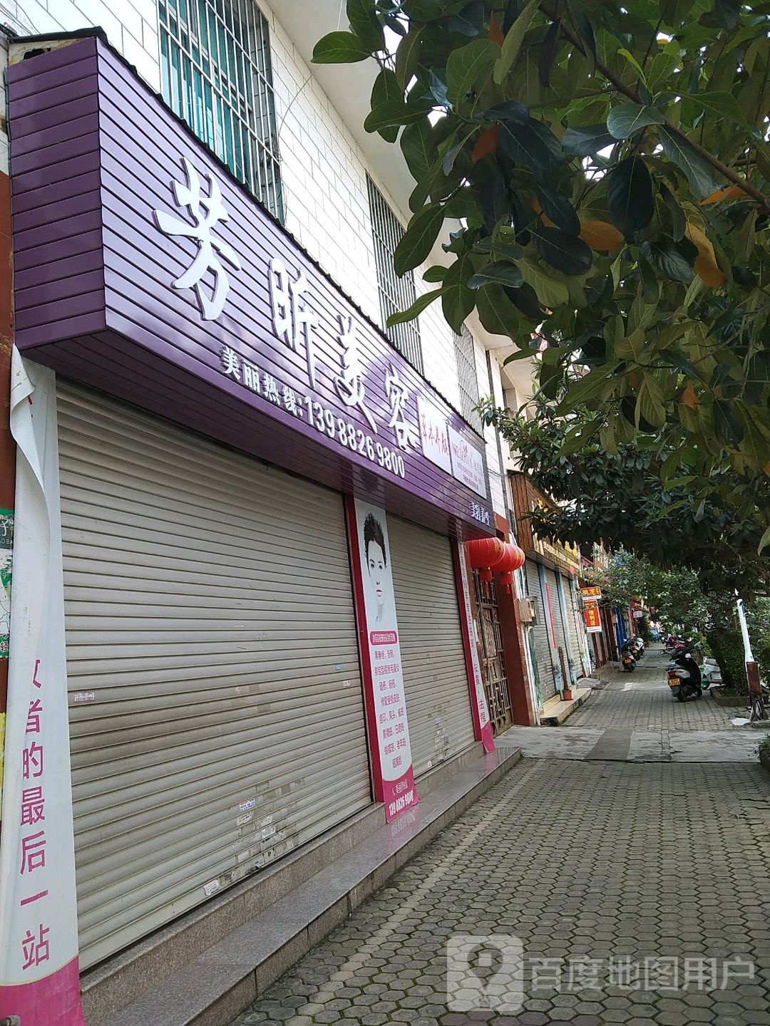 芳昕美荣