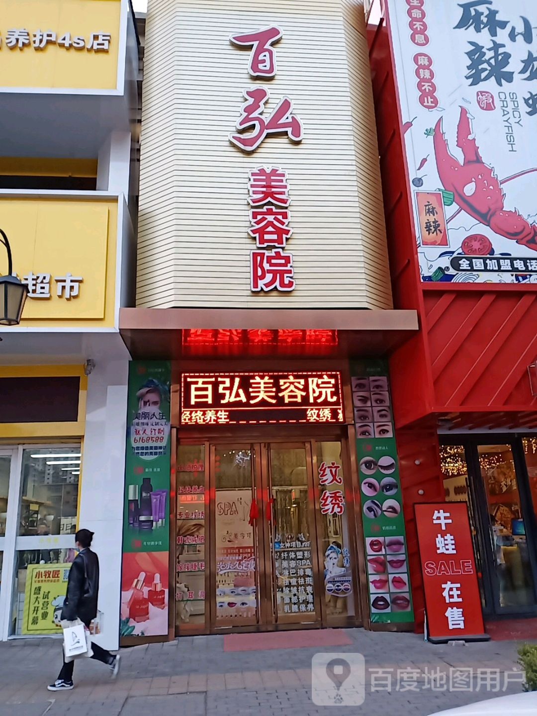 百弘美融院(春一路店)