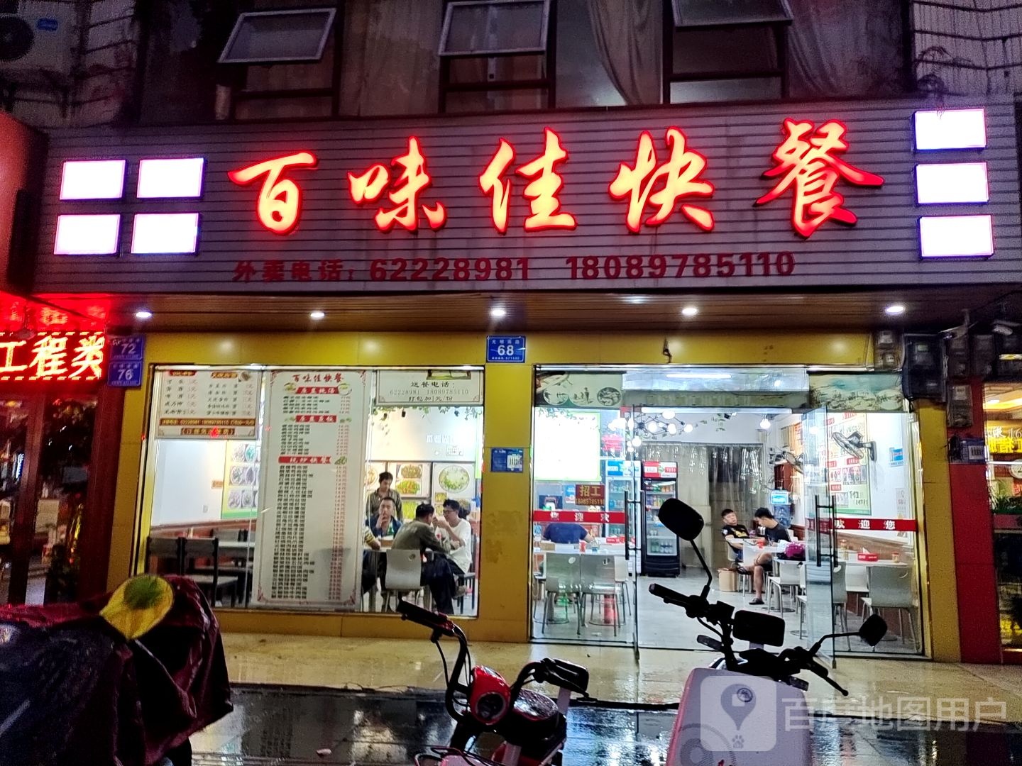 百味佳快餐(光明南路店)