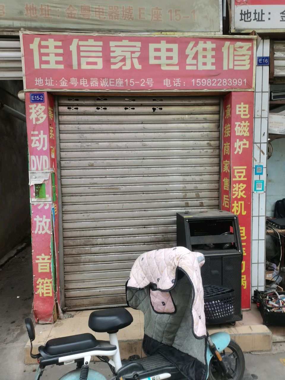 佳信家电维修