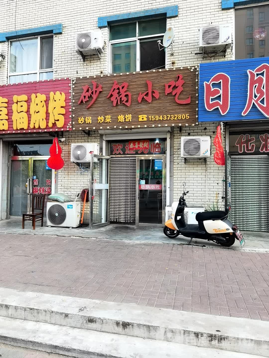 鑫顺砂锅小吃