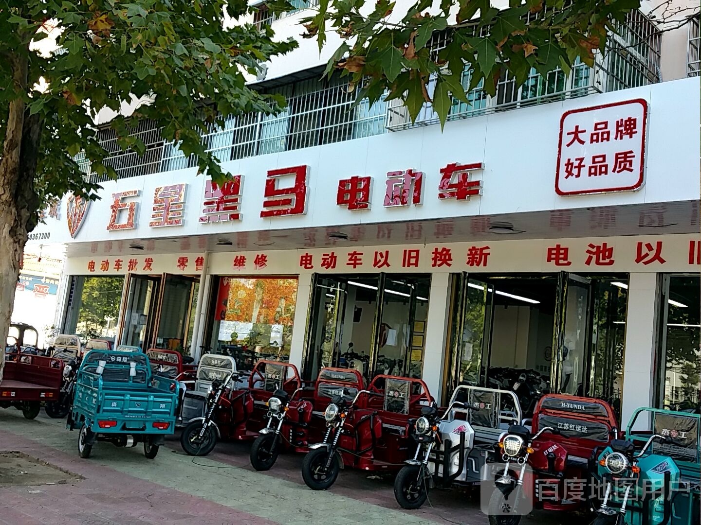 邓州市五星黑马电动车(铁西路店)