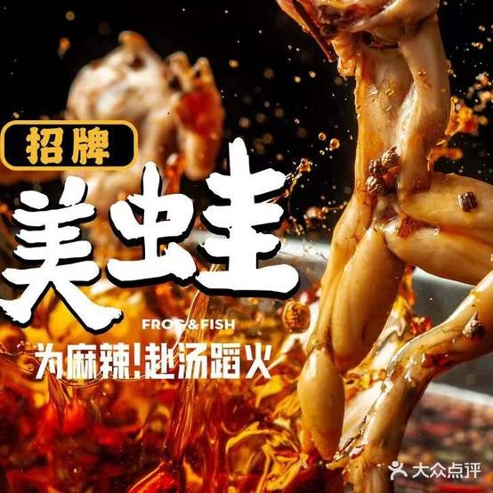 味之绝美蛙鱼头锅