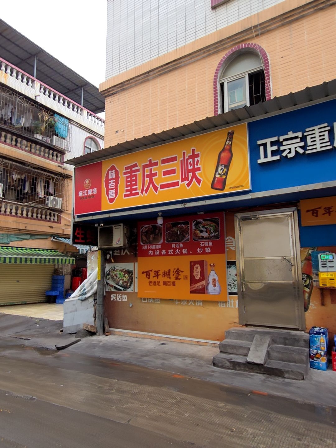 味老香重庆三峡