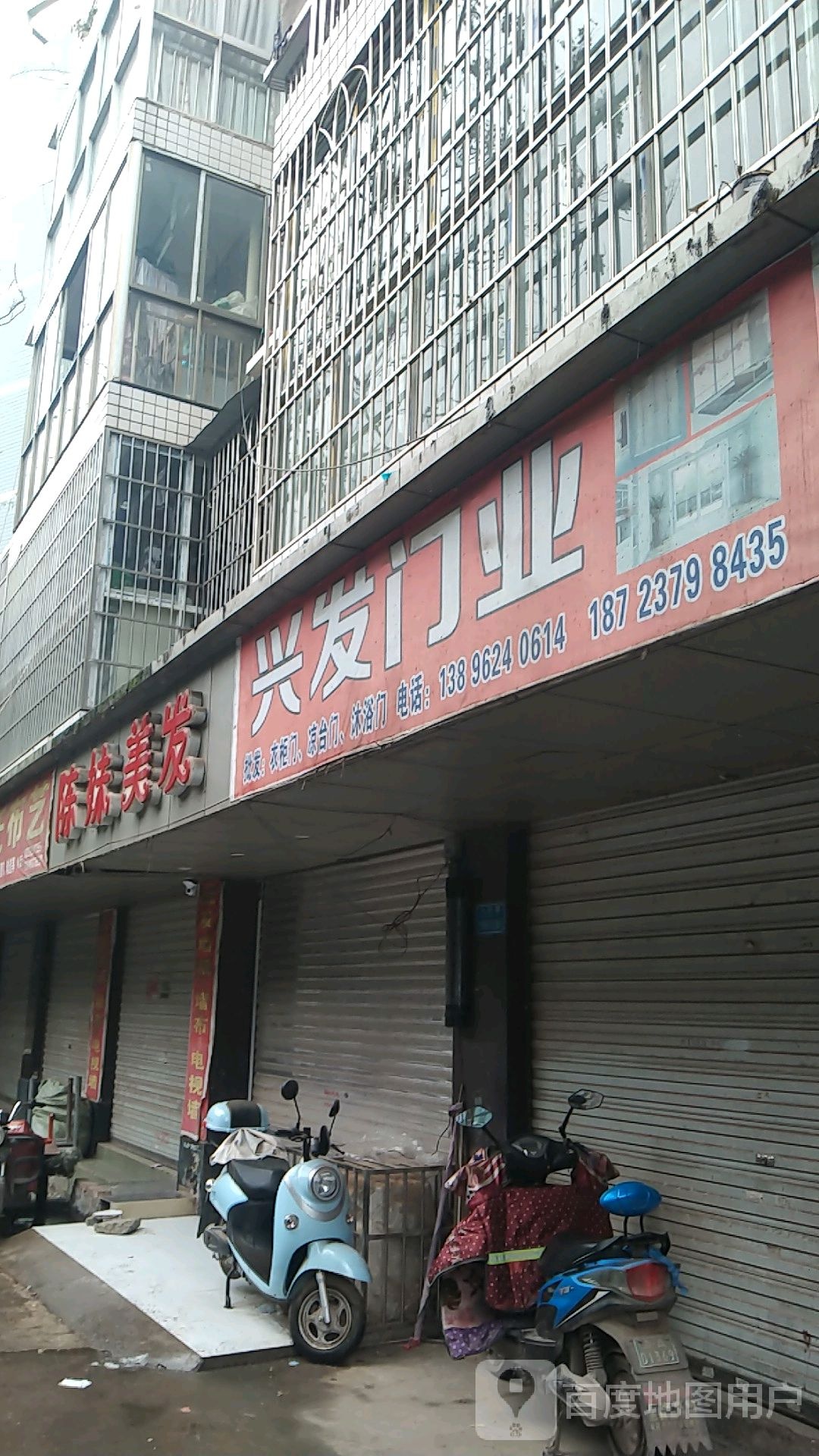 陈妹理发