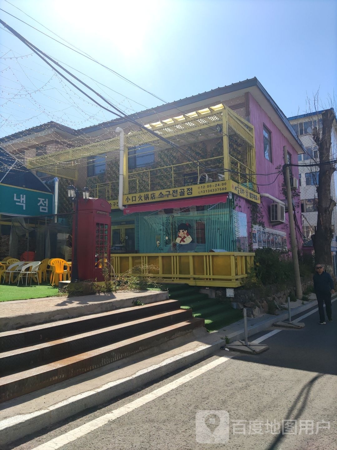 小口火锅店