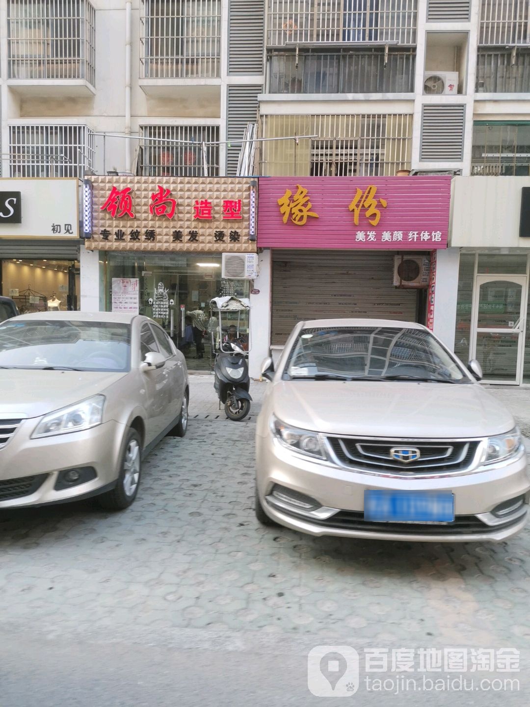 领尚造型(吴敬梓路店)