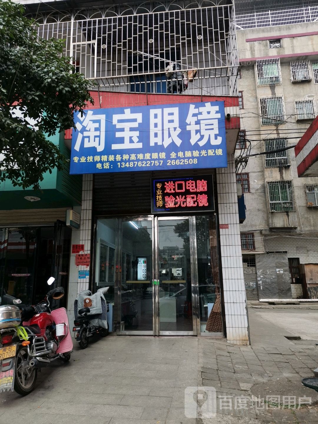 淘宝眼睛店(昭阳大道店)
