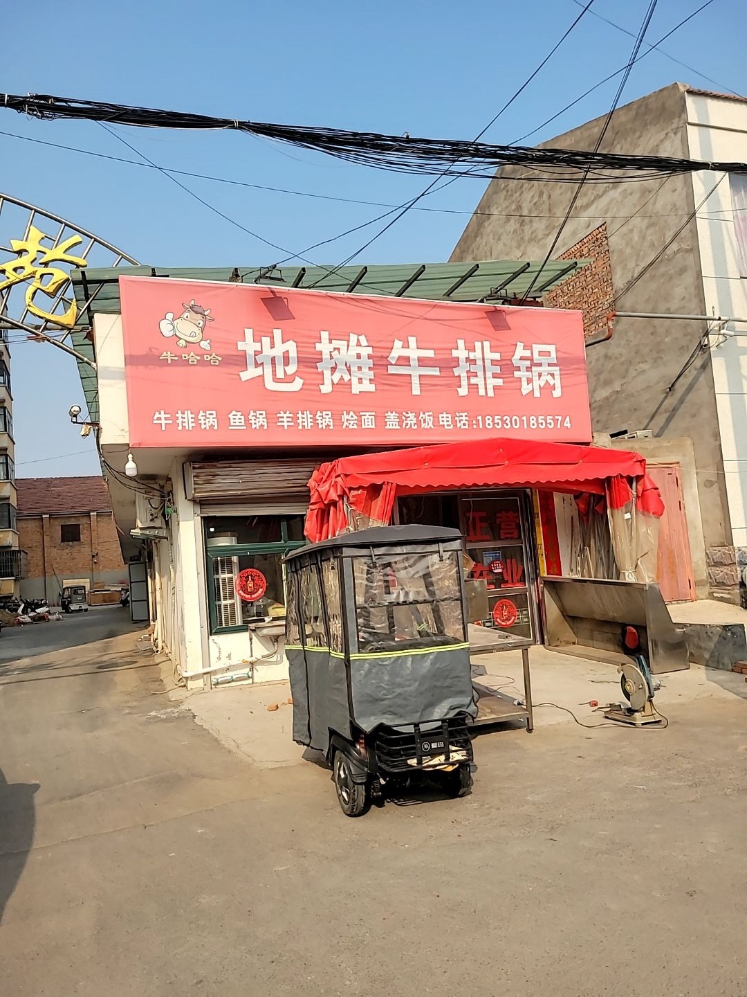 牛哈哈地摊牛排锅