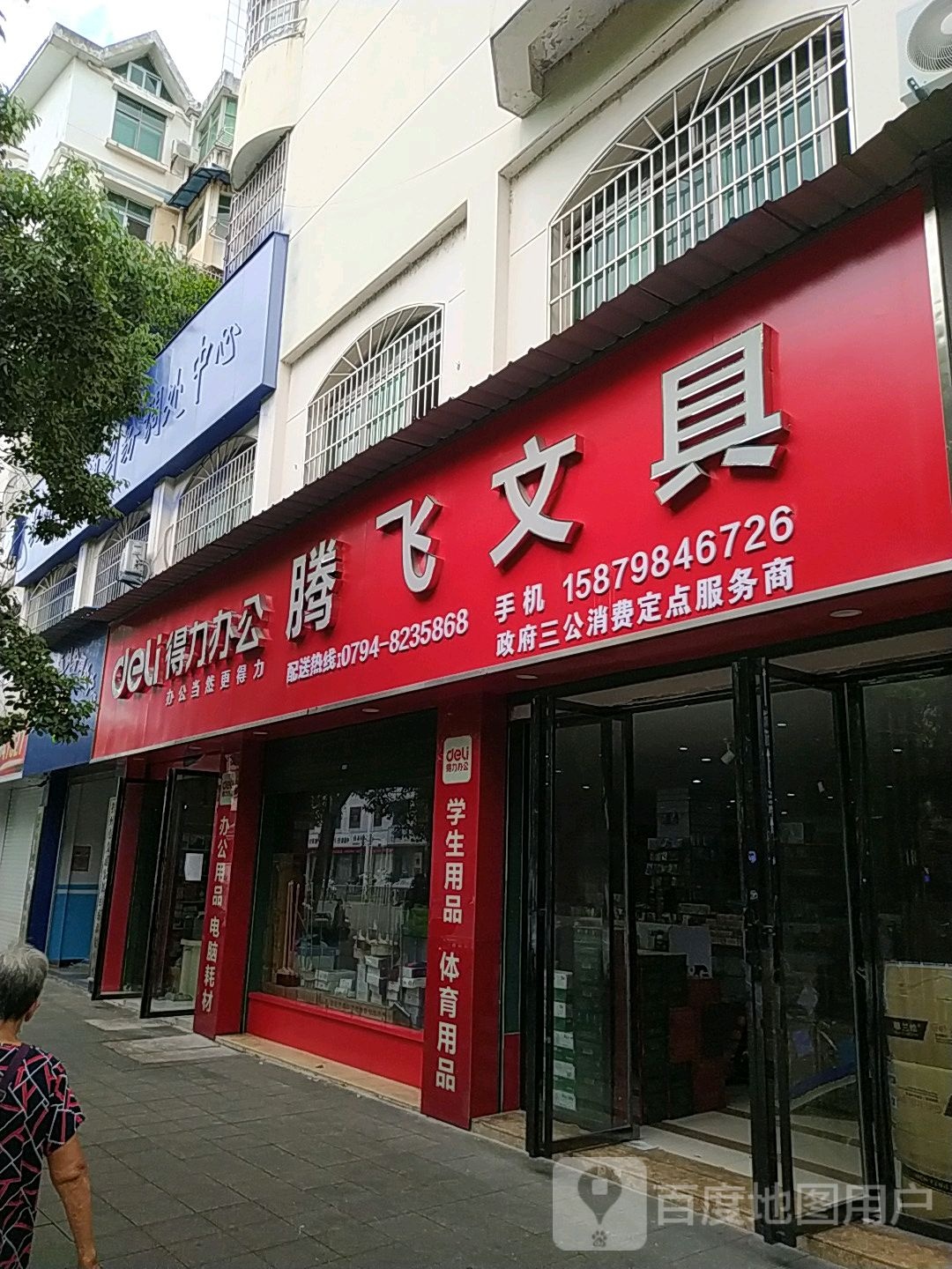 飞校区文具(赣东大道店)