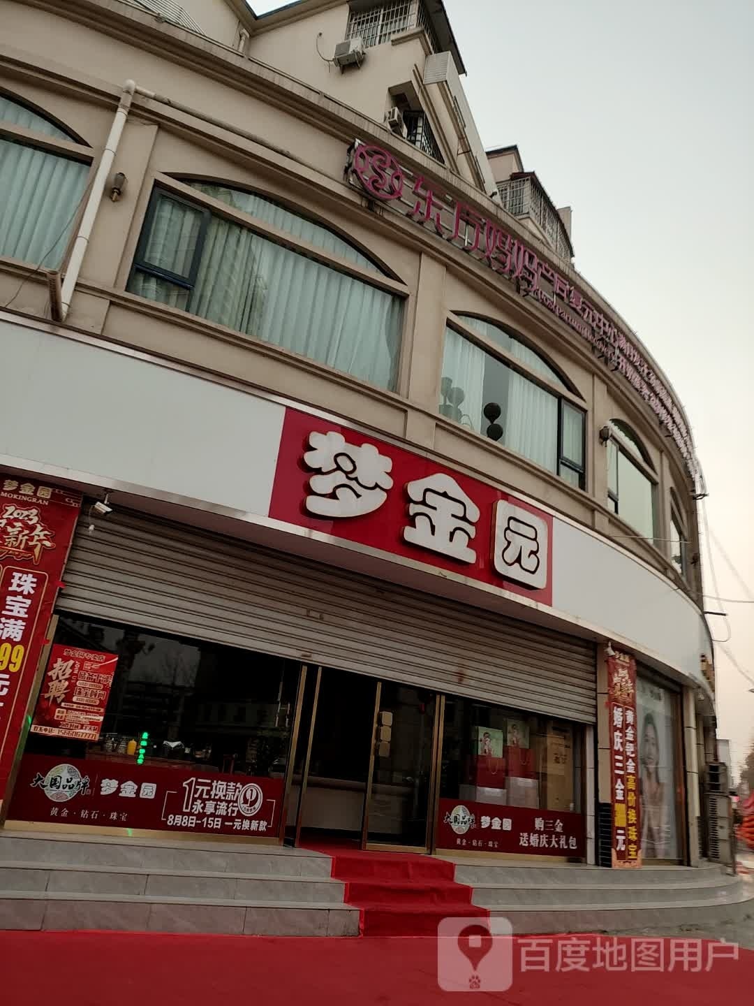 淅川县梦金园(人民路店)