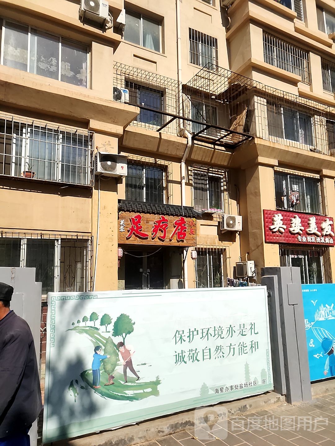芙蓉足疗店