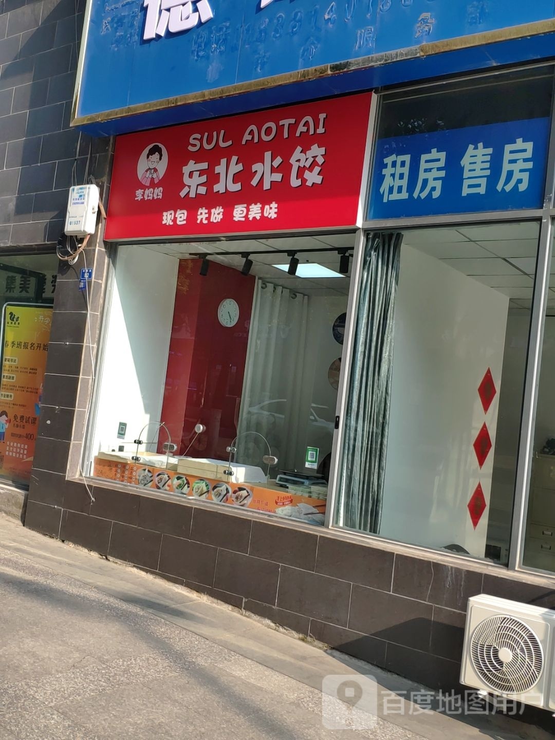 李妈妈东北水饺(映山岭秀店)