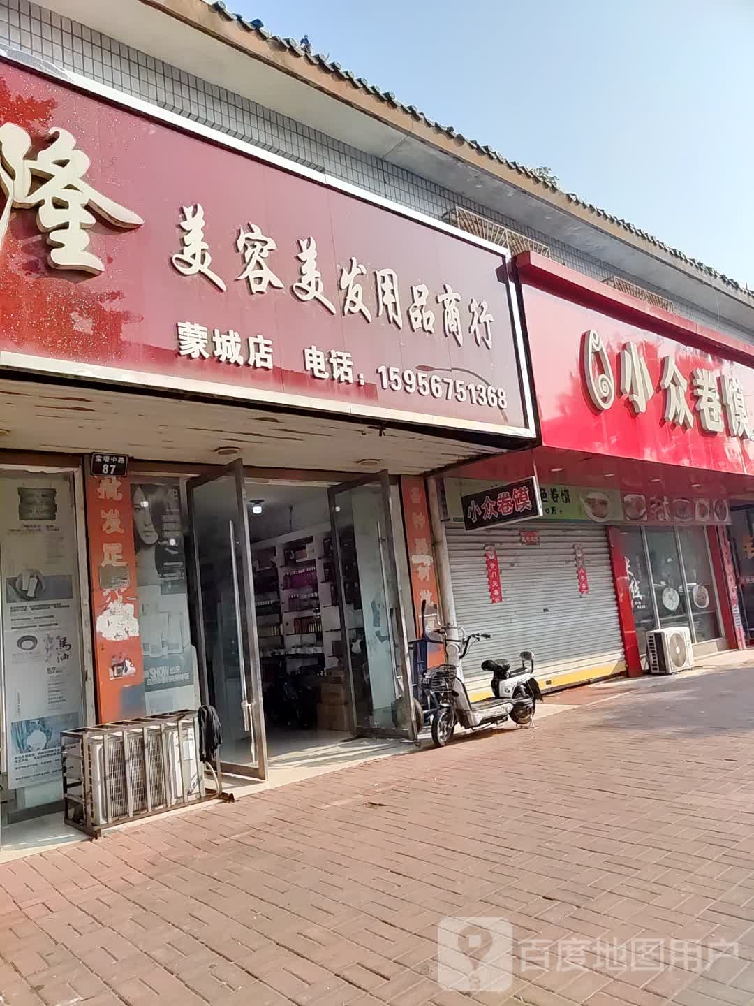 小众卷馍(南华门店)