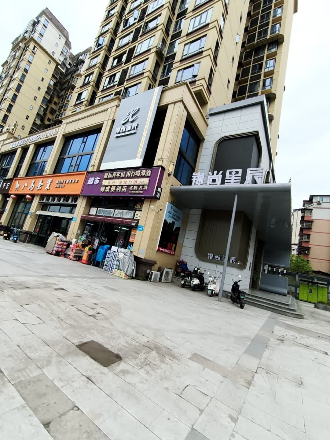锦尚星辰