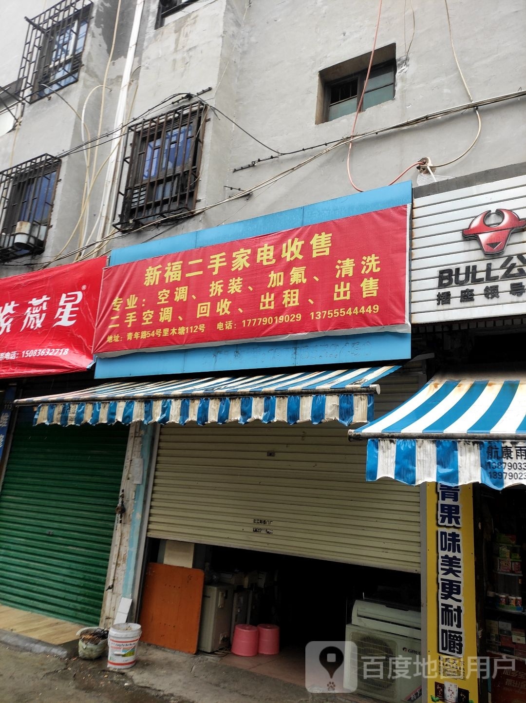 新福二手家电收售