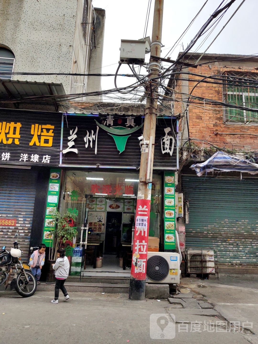 清真兰州拉面(洋埭店)