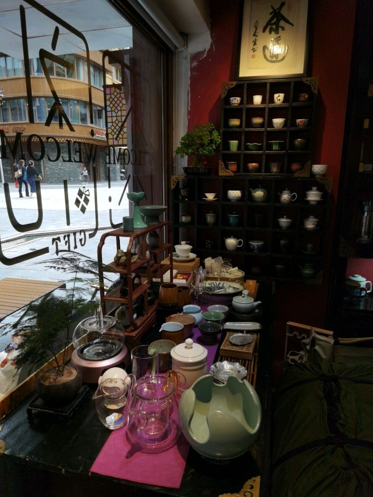 莲花源茶专卖店