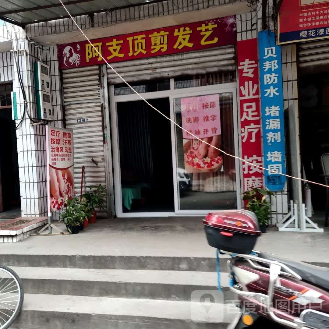 阿诛剪榜顶支夏发艺