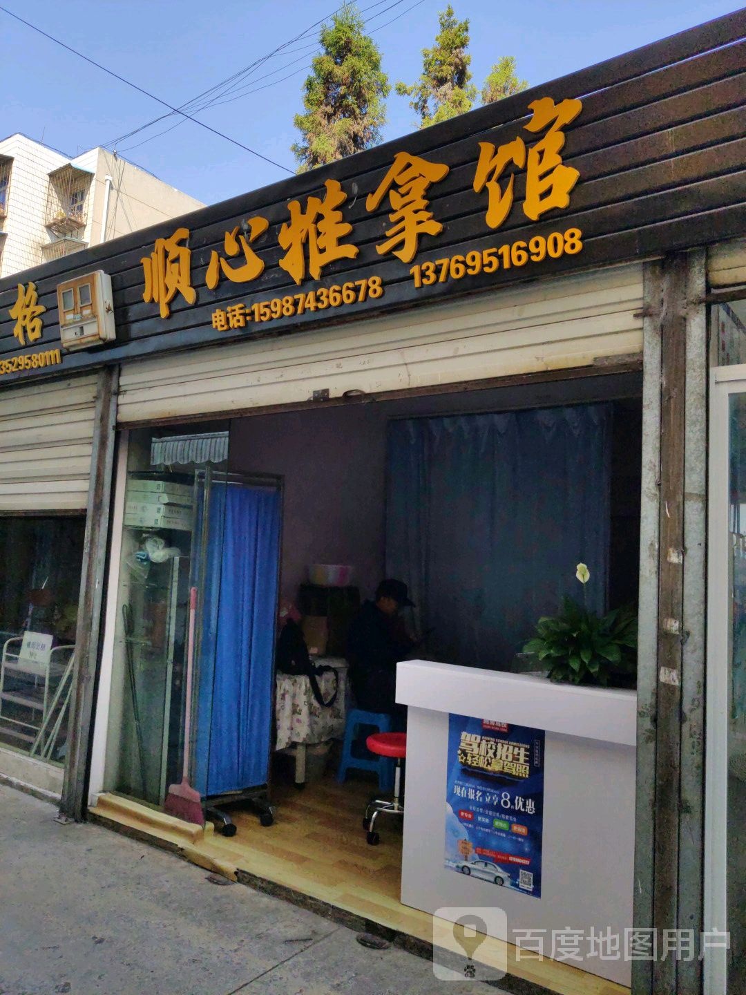 福鑫推拿馆
