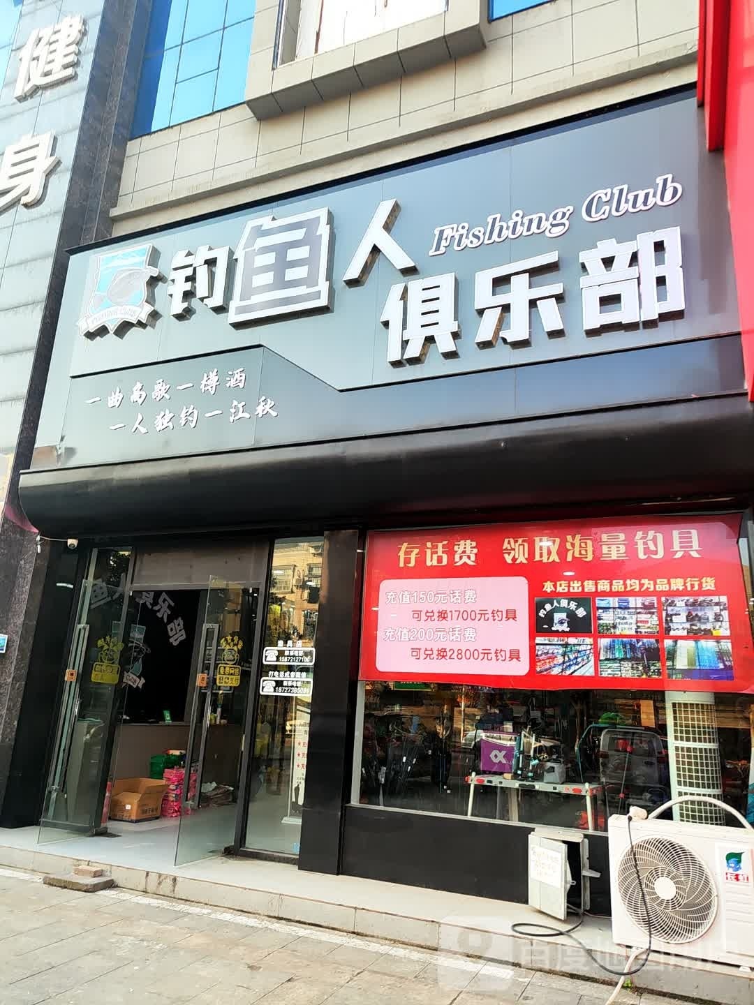 钓鱼人者俱乐部(荣军路店)