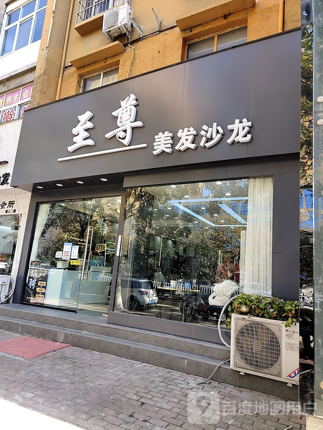 至尊美龙沙龙(社旗店)