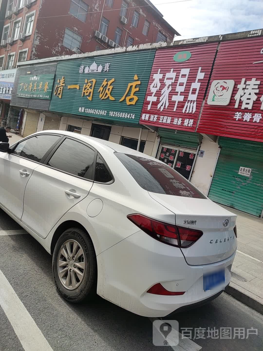 李家早点(太和大道店)