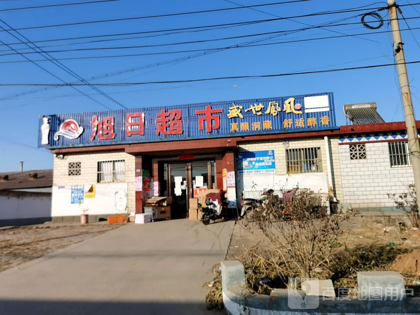 叙日超市(银河路店)