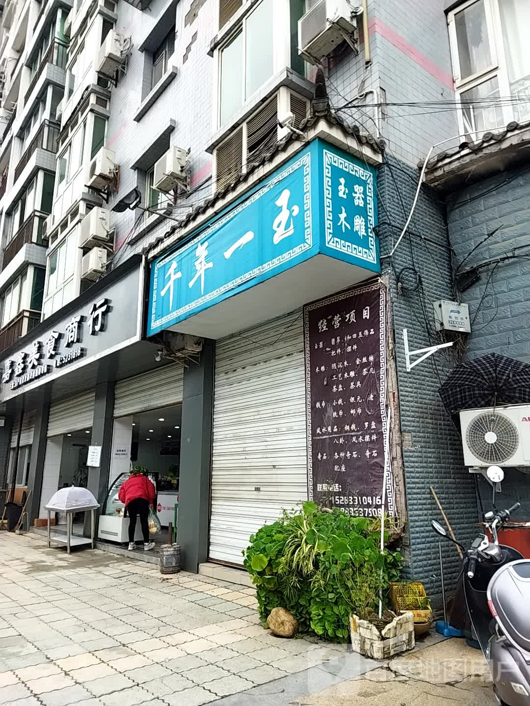嘉鑫美食商行(玉锦龙都店)