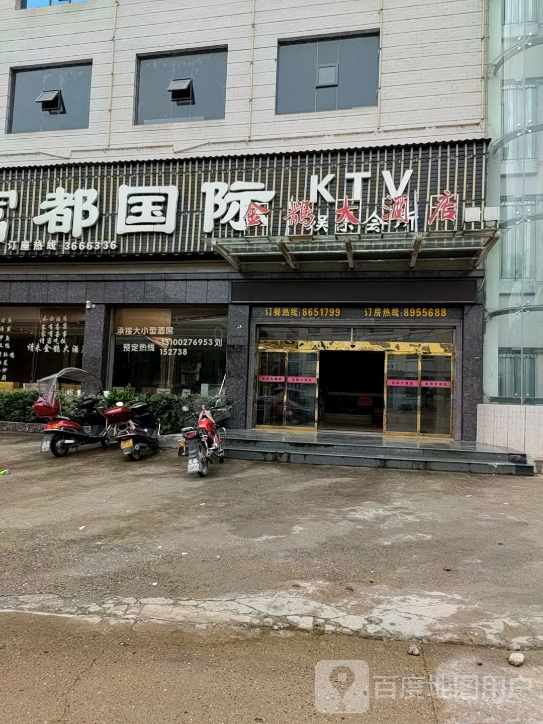 富都国际KTV