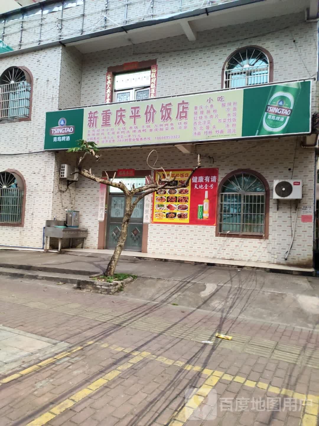 新重庆平价饭店