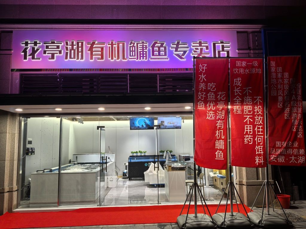 花亭湖有机鳙鱼专卖店