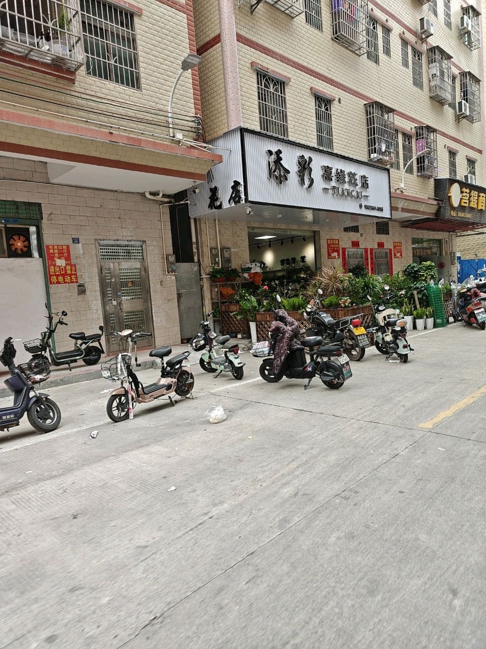 添彩喜缘花店