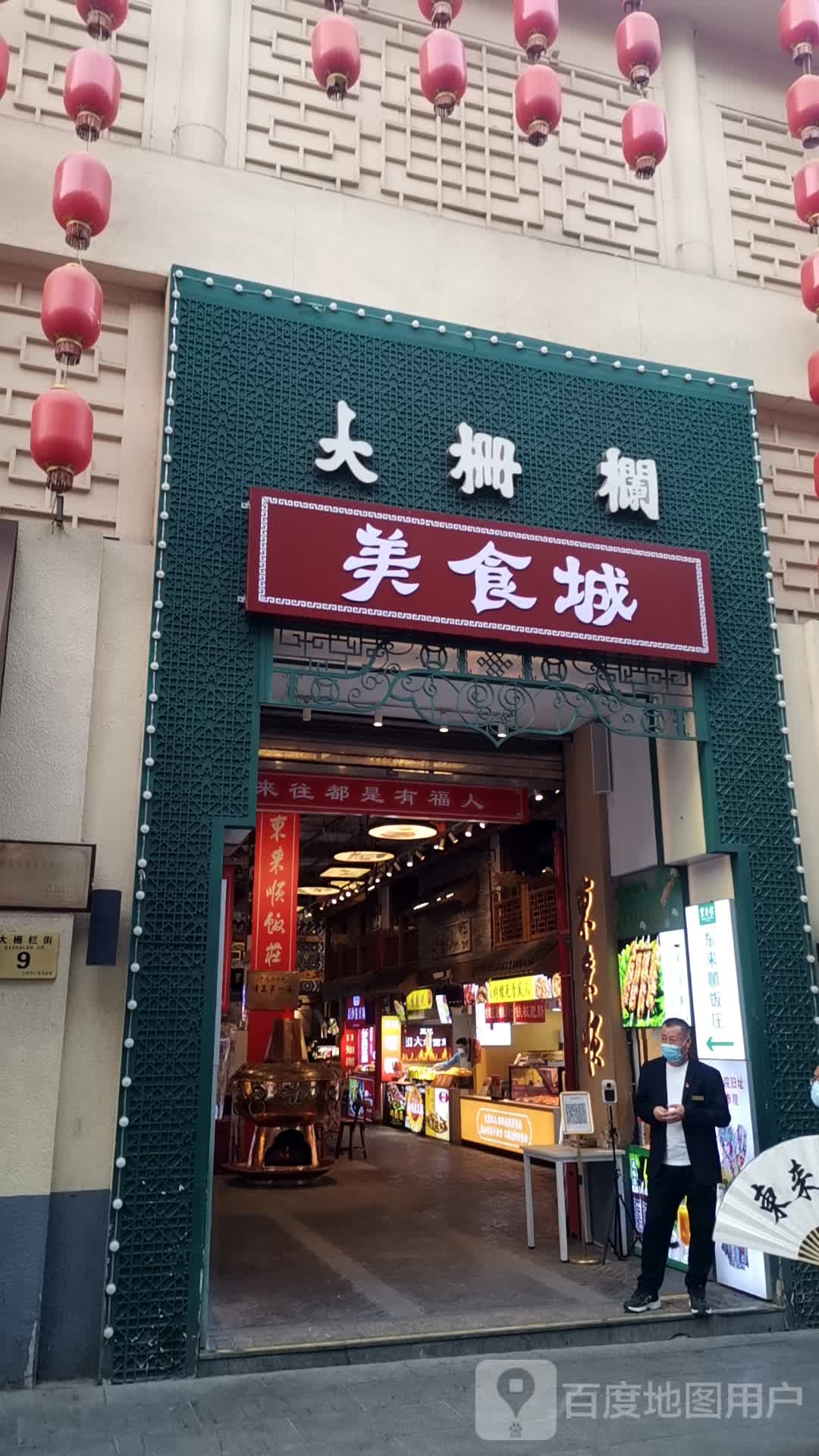 大栅栏时代