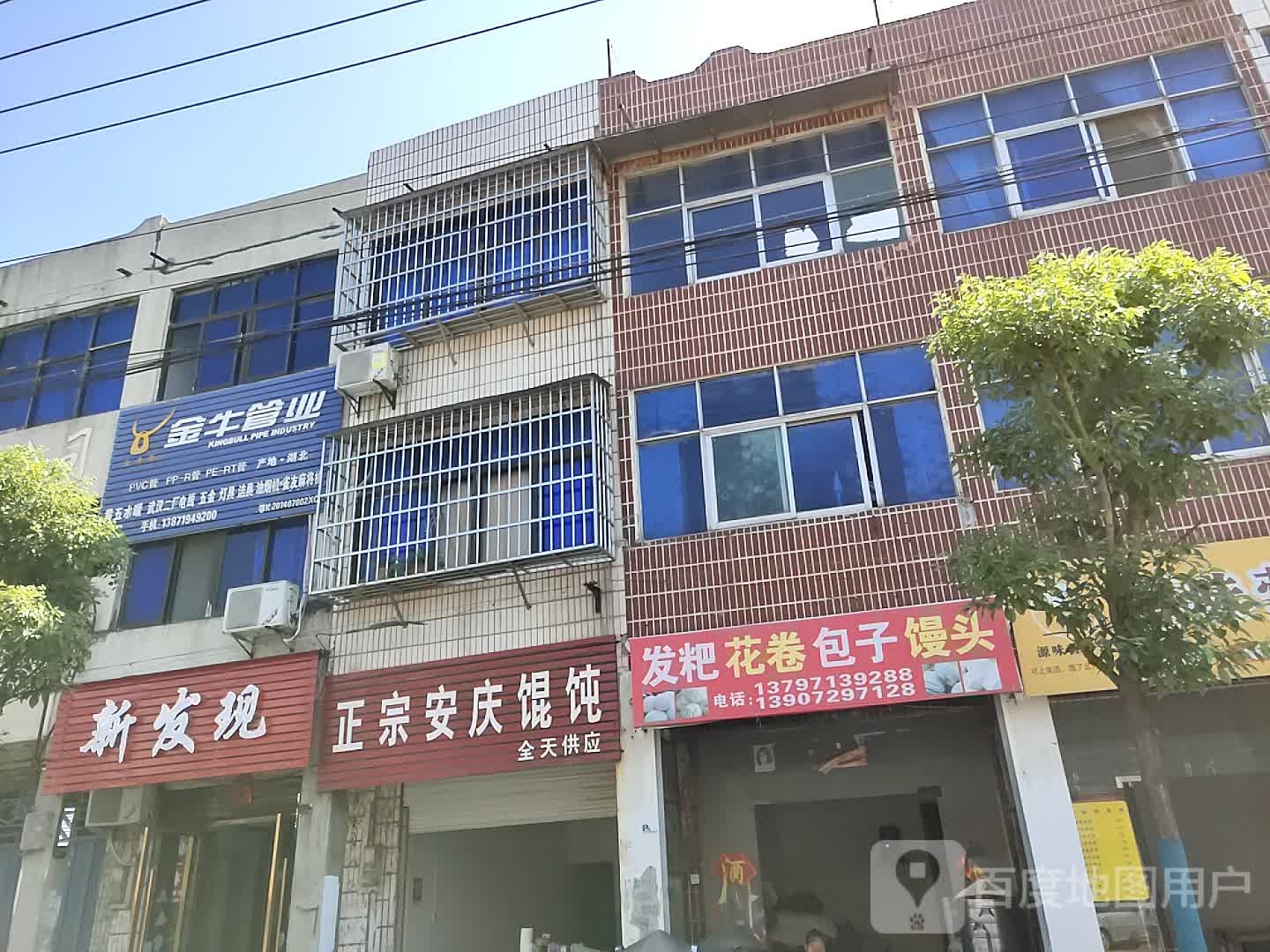 新发现形象工作室(中心街店)