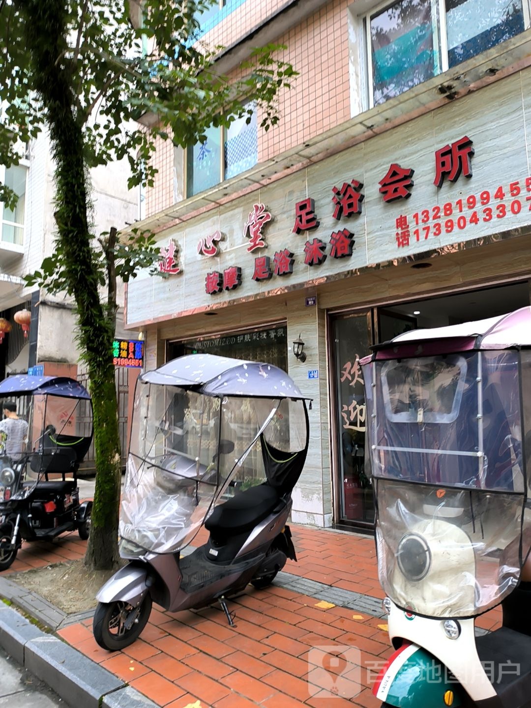 威尼斯足浴会所