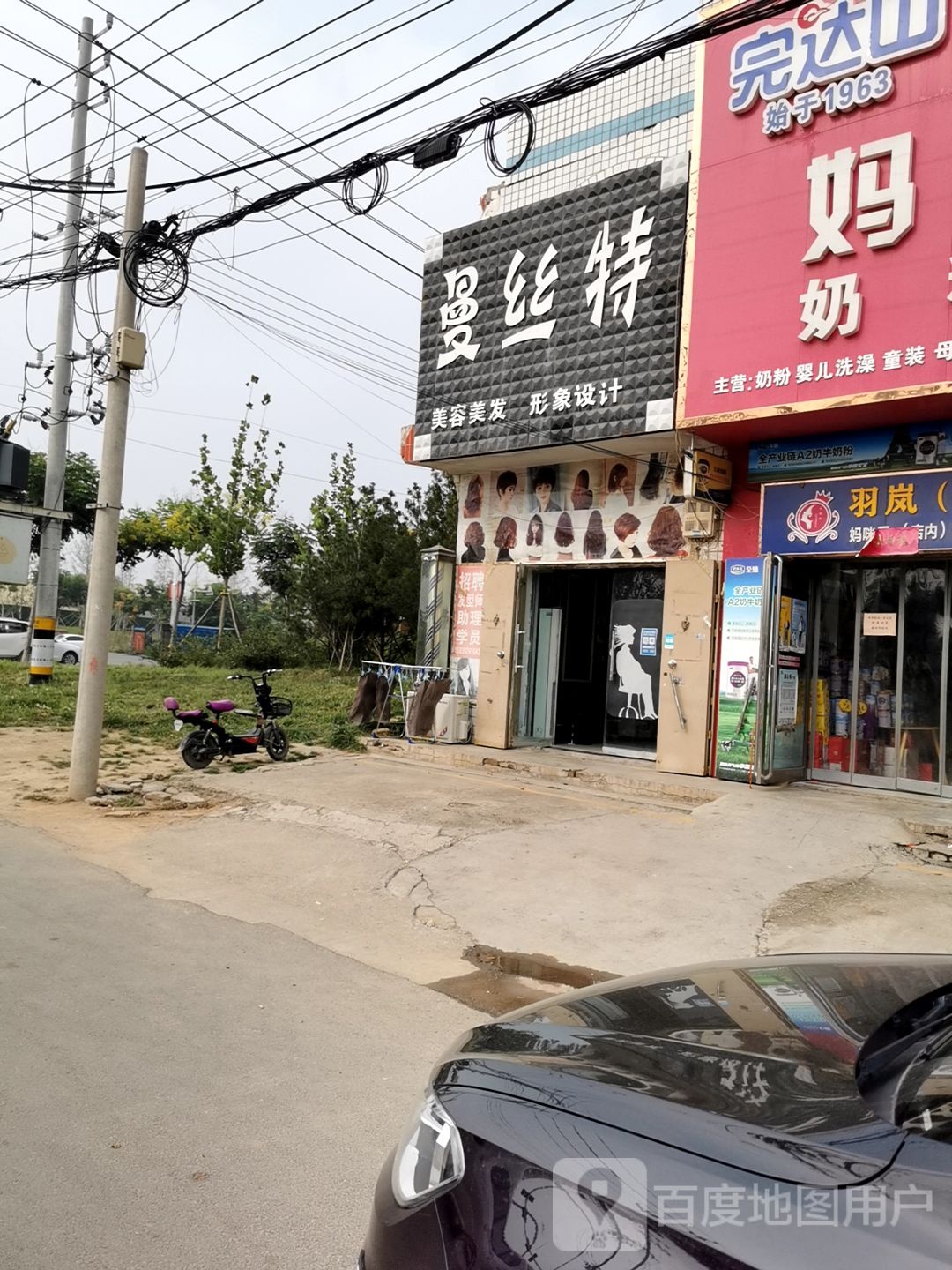 曼丝特美容美发形象设计