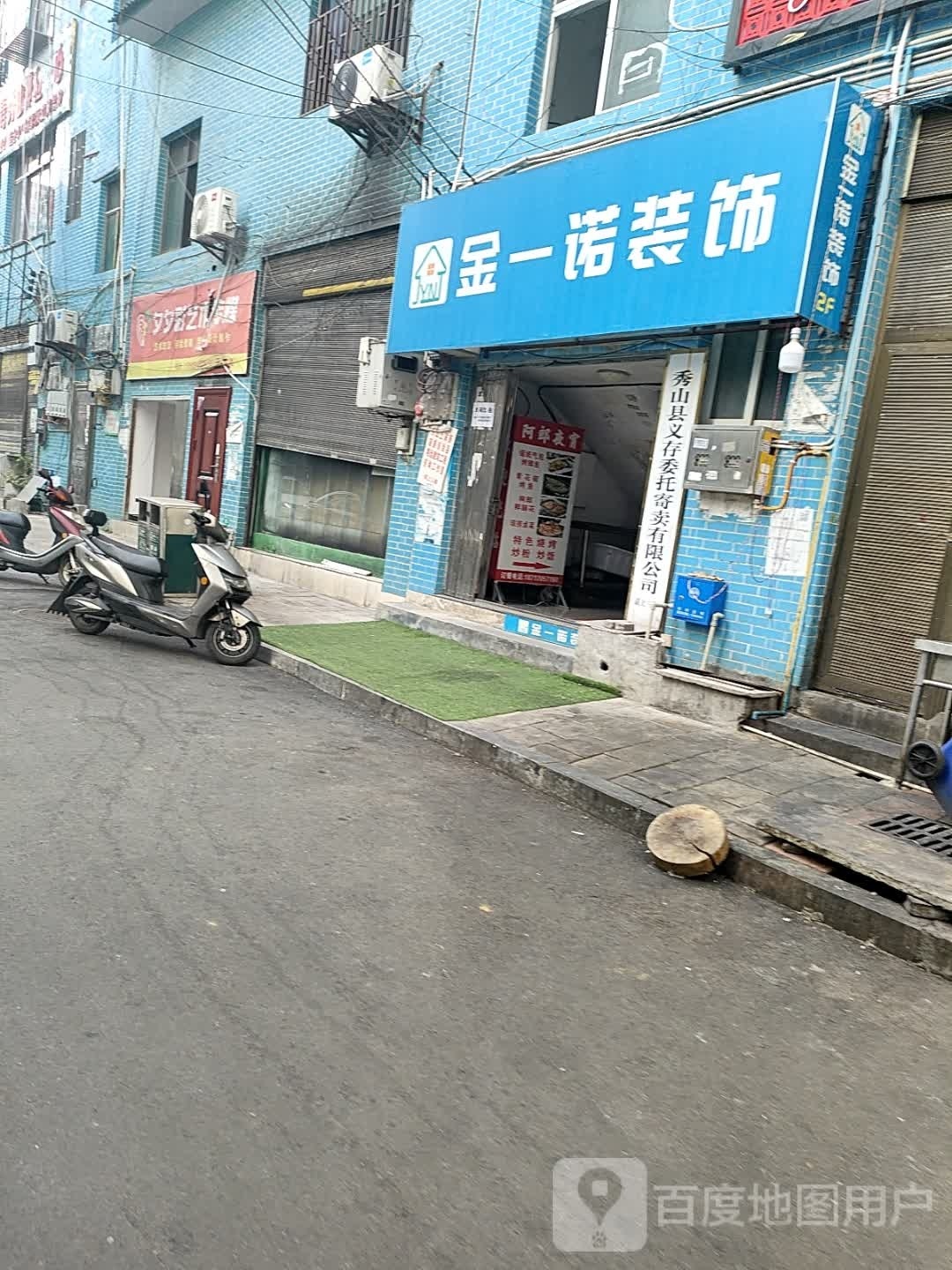 重庆市金一诺装饰设计有限公司