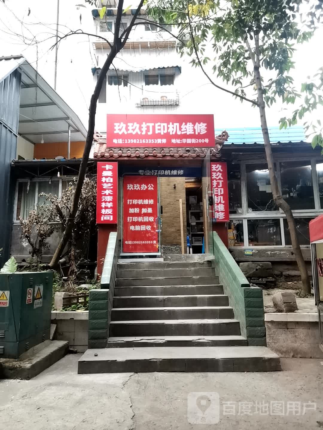 玖玖打印机维修(银桦小区店)