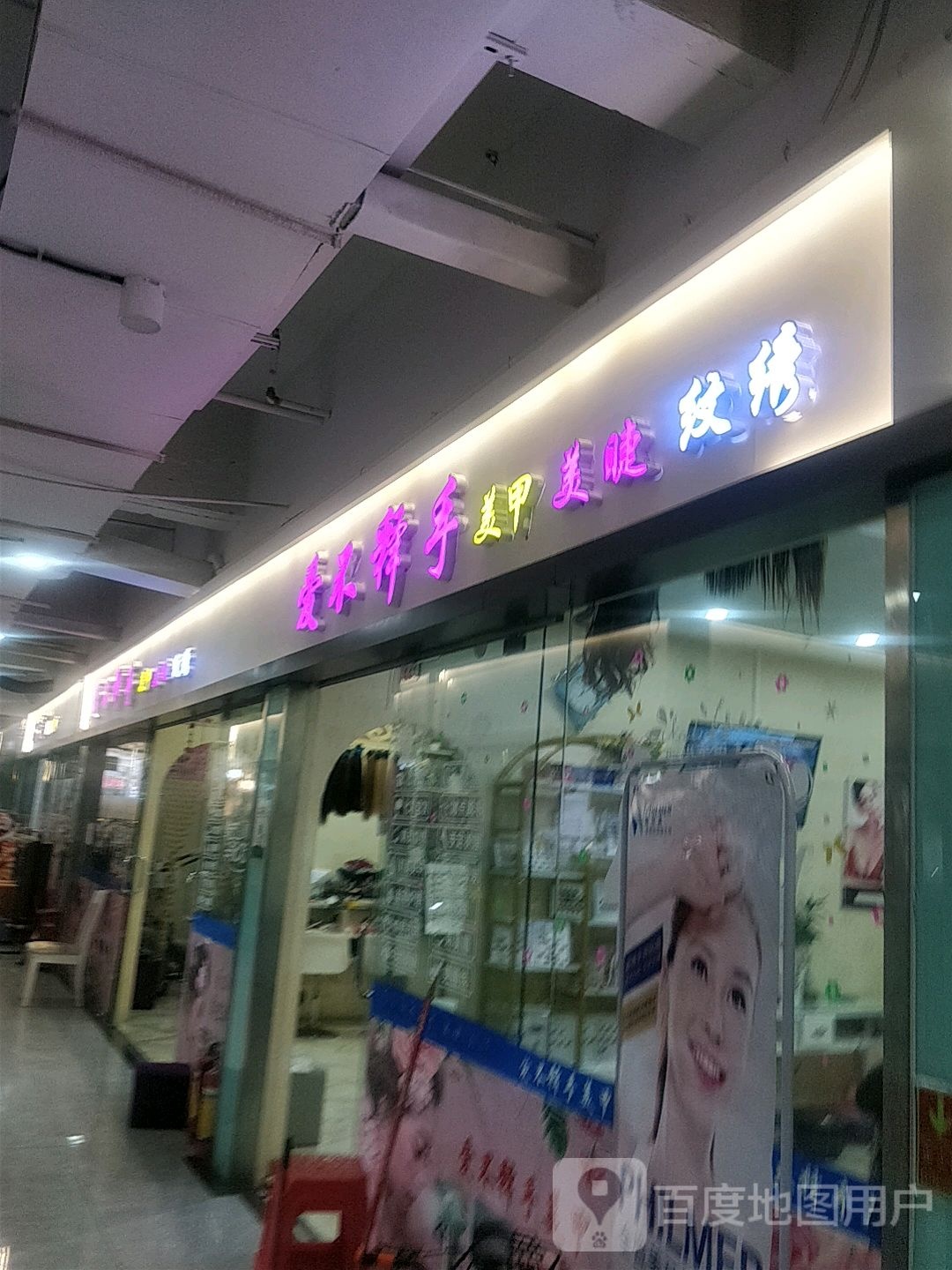 爱不释手美甲美睫(莱茵商业广场店)